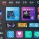 清风DJ无广告听纯车机版v1.0.9车机福音
