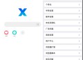 X浏览器v5.0.3 X浏览器APP谷歌版