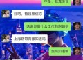 吃瓜# 00后小伙遇到上海漂亮富婆