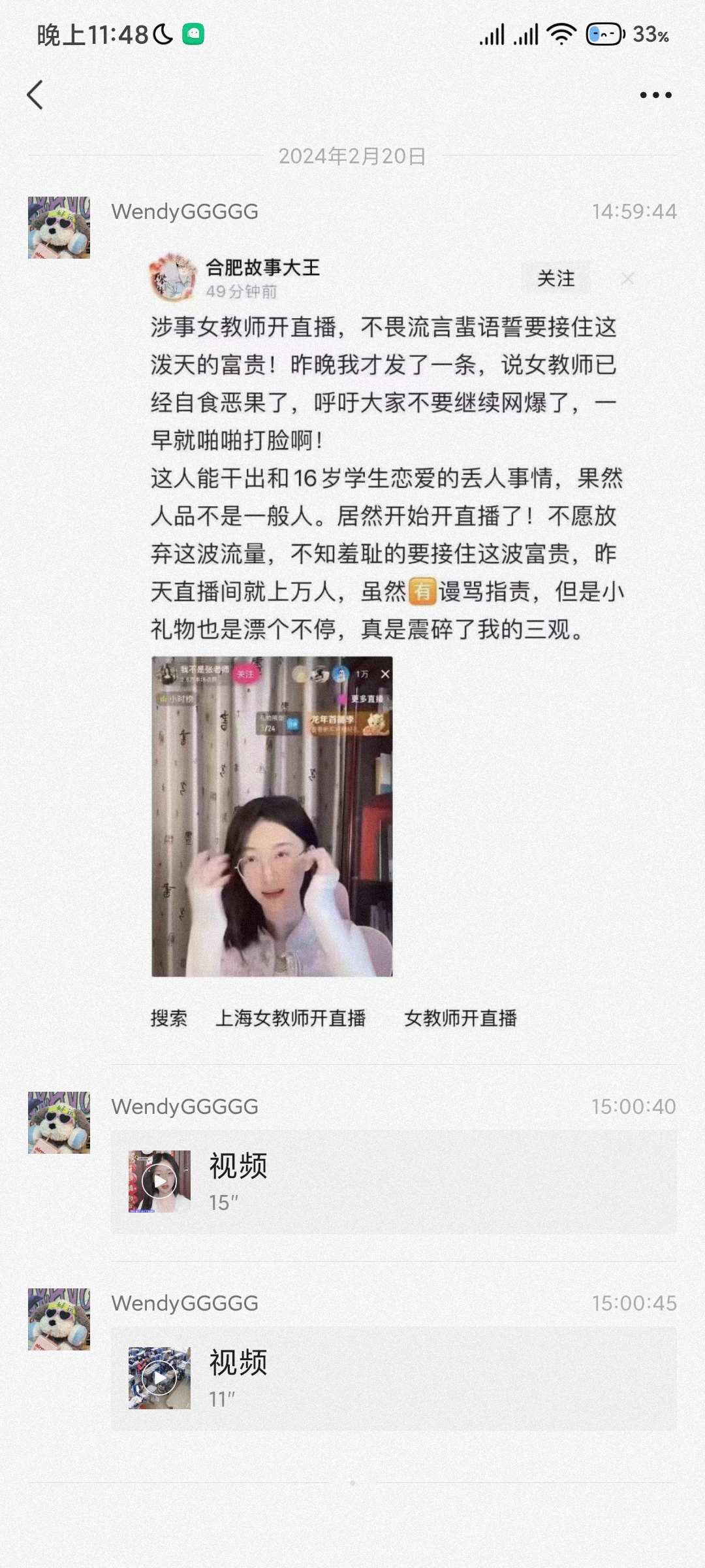 上海女教师出轨学生后续  第2张