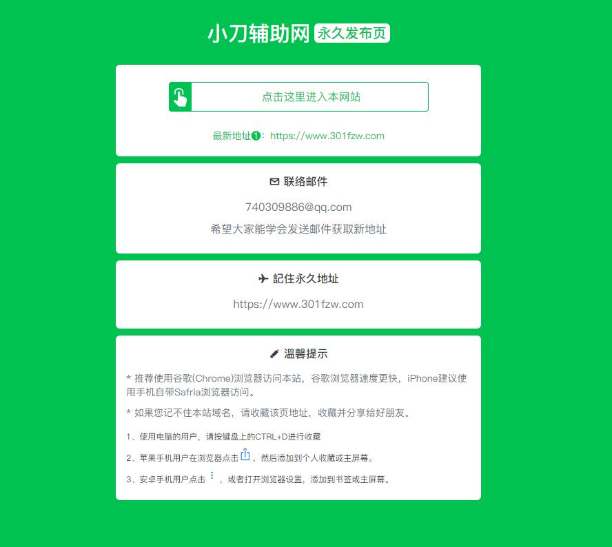 绿色精美网址发布页HTML单页源码  第1张