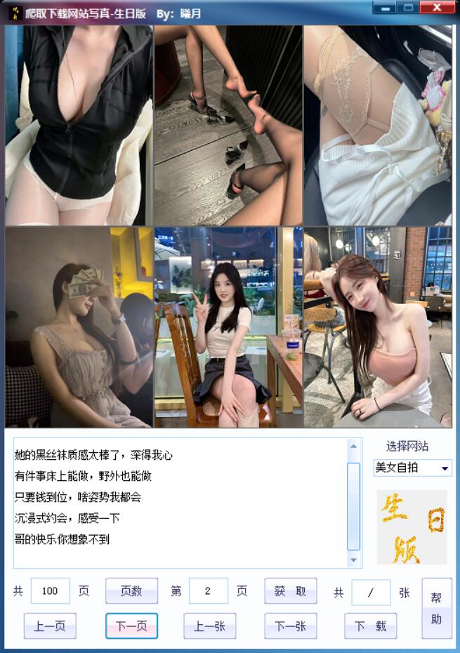 PC美女爬取下载网站妹子写真5.20日最新v2.6  第1张