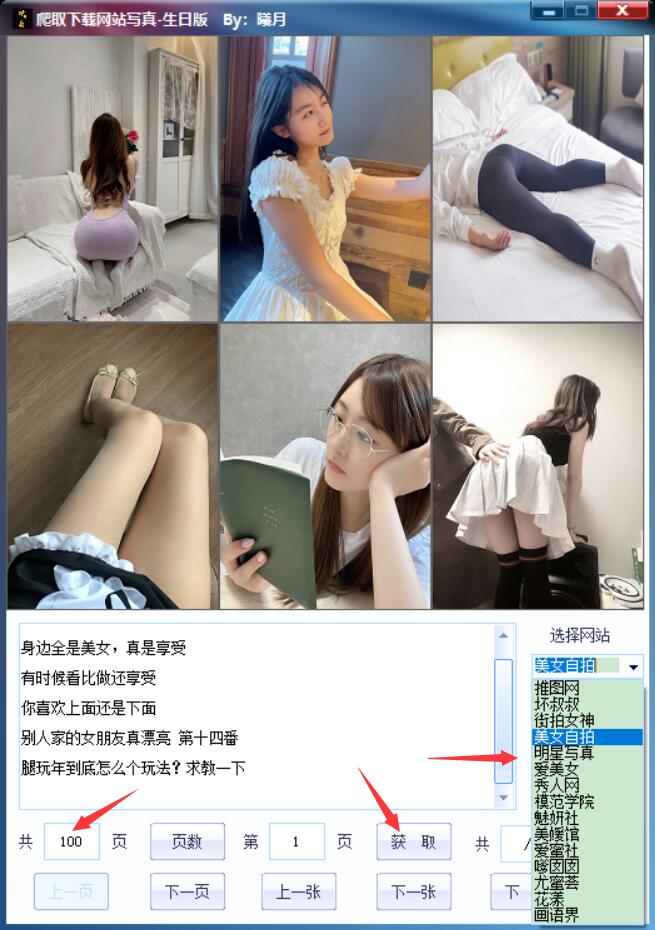 PC美女爬取下载网站妹子写真5.20日最新v2.6  第2张