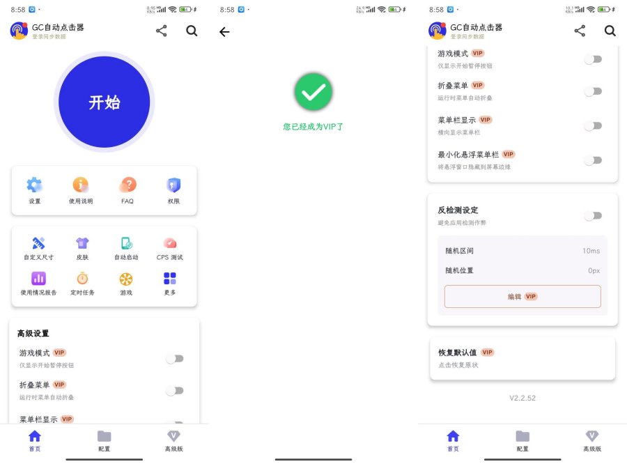CG自动点击器2.2.56解锁付费功能  第1张
