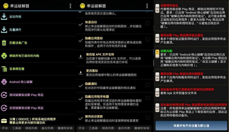 幸运破解器 Lucky Patcher v11.4.1官方最新版  第1张