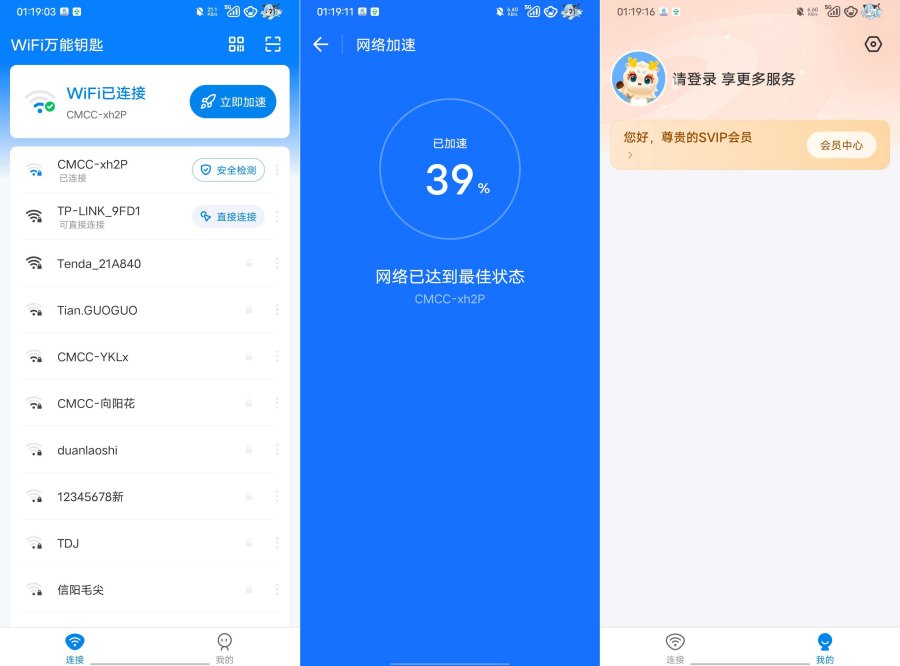 WiFi万能钥匙_去广告解锁会员_显密版  第1张