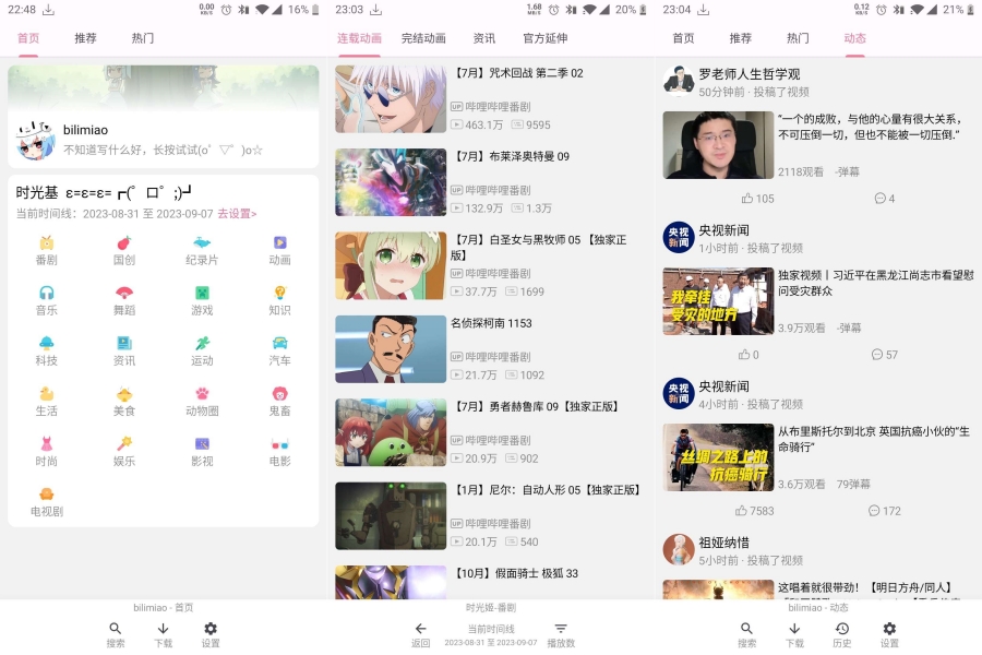 bilimiao_2.3.7爆破某站，最强番剧下载神器  第1张