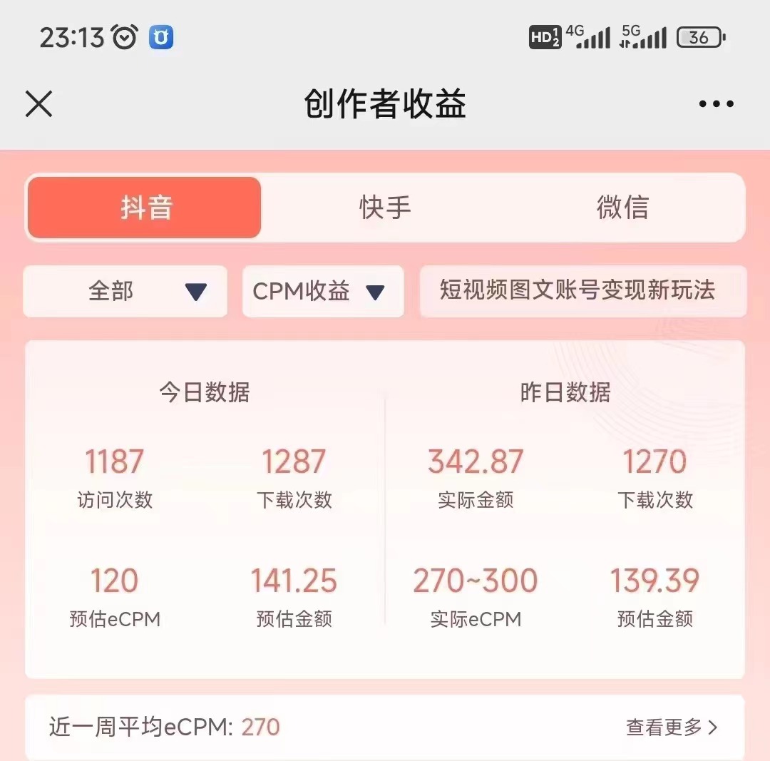 收徒 收徒# 小刀站长带做抖音图文项目【火爆】  第2张