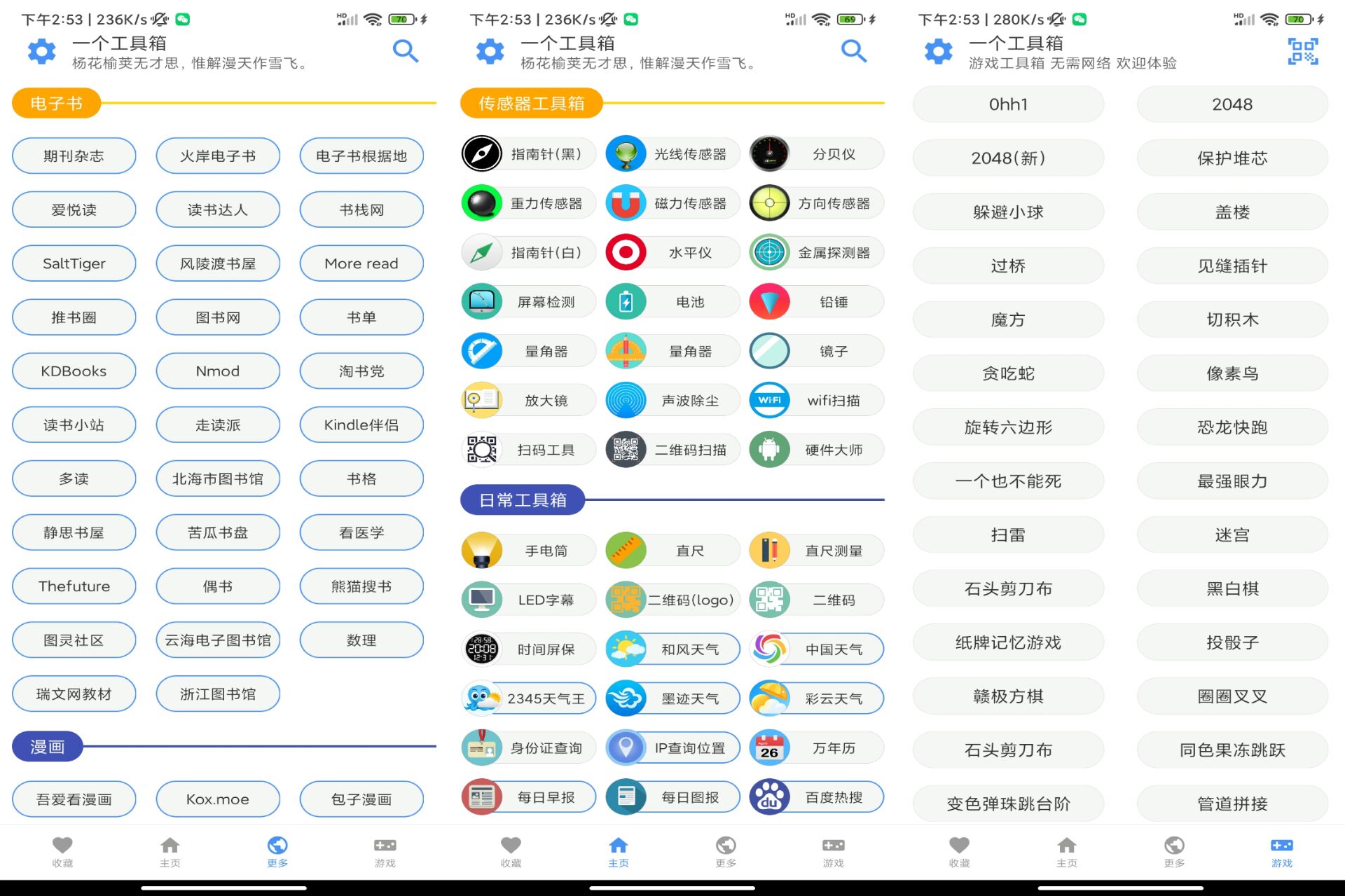 安卓一个工具箱app 带给你全新应用体验  第1张