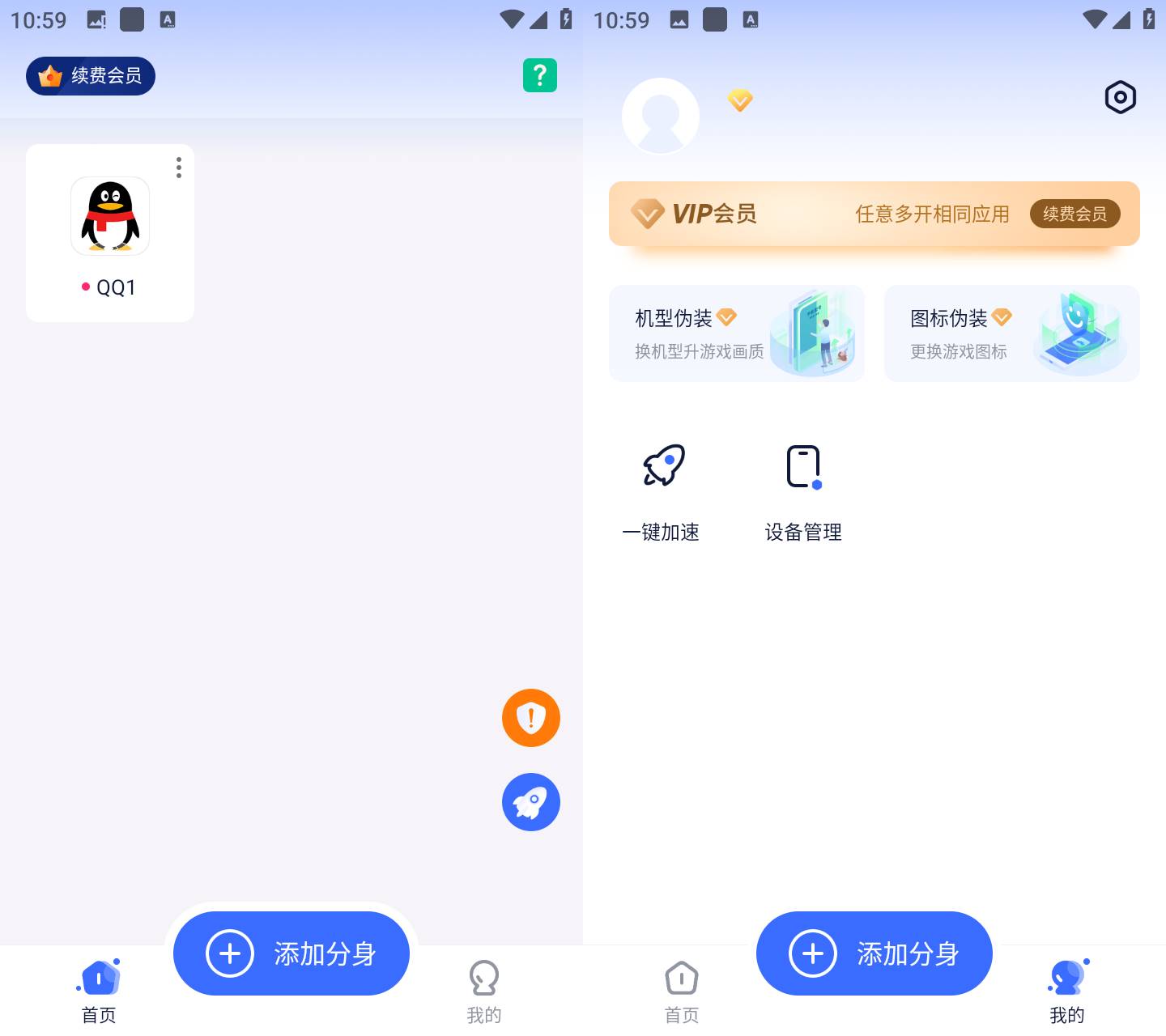 Android 微X分身双开 v1.0.7 解锁会员版  第1张